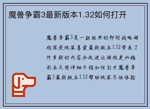 魔兽争霸3最新版本1.32如何打开