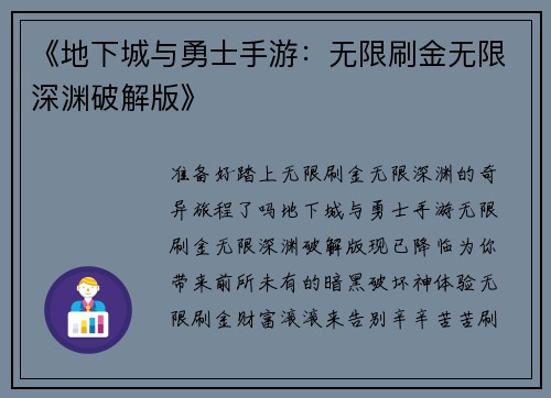 《地下城与勇士手游：无限刷金无限深渊破解版》