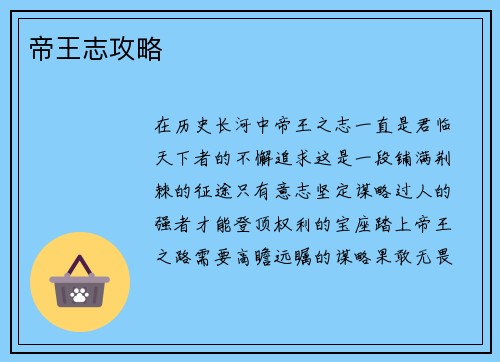 帝王志攻略